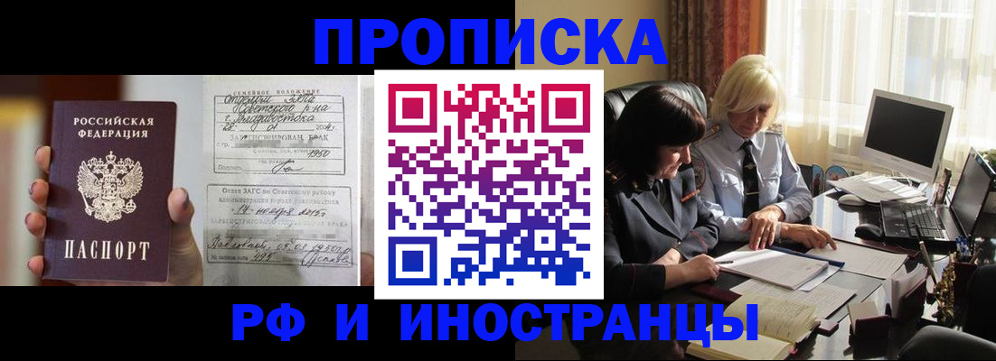 прописка для работы в Тайге